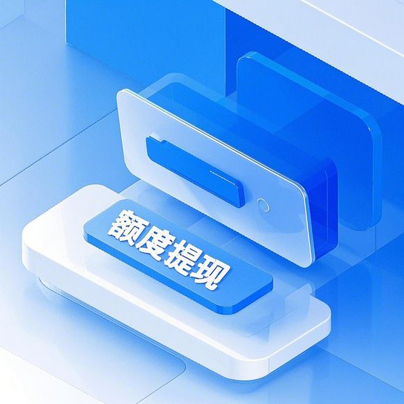 如何有效提升桃多多额度？增加你的提现限额！