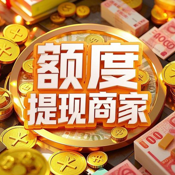 桃多多额度提现全攻略，如何查看与操作你的额度？