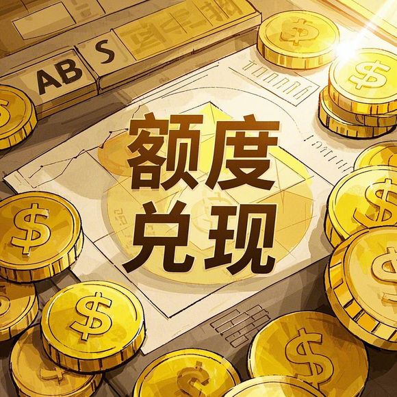 桃多多桃享卡额度兑现攻略，额度怎么用、授信额度怎么关，一文全解答！