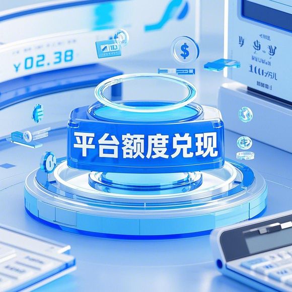 桃多多额度提现攻略，如何降低或避免被降额？