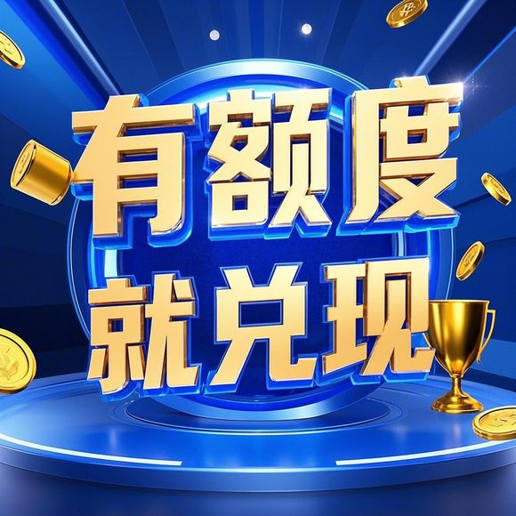 桃多多桃享卡额度兑现全攻略，额度提取多少、怎么用、注意事项全解析！