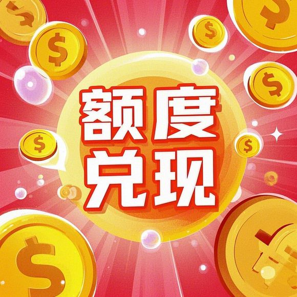 桃多多桃享卡额度怎么套出来？隐藏额度在哪？5大真相+真实案例全解析