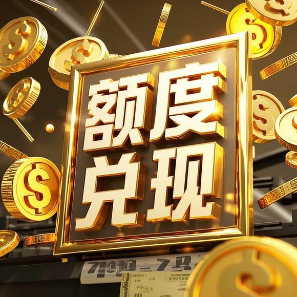 桃多多额度提现如何恢复你的桃多多账户额度？