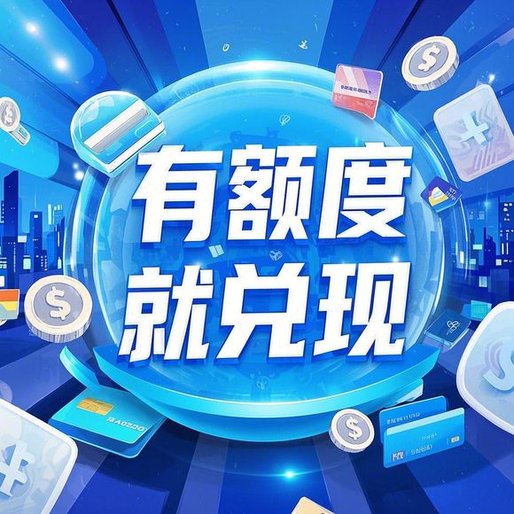 桃多多桃享卡额度兑现与提额度商品全攻略，从入门到精通，一篇搞定！