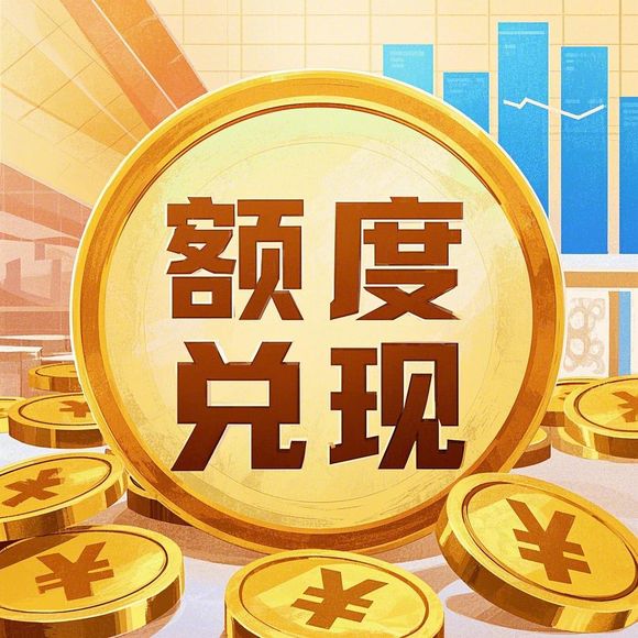 桃多多桃享卡额度提升攻略，从额度兑现到信用升级全解析