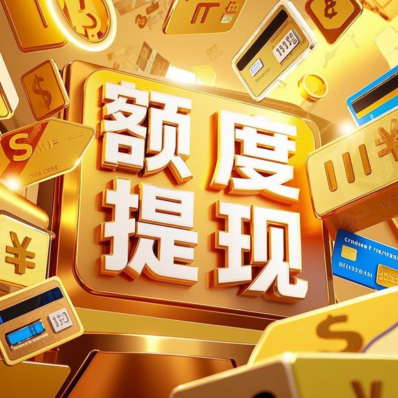 桃多多桃享卡额度怎么套出来？月额度多少？全攻略+避坑指南+市场分析
