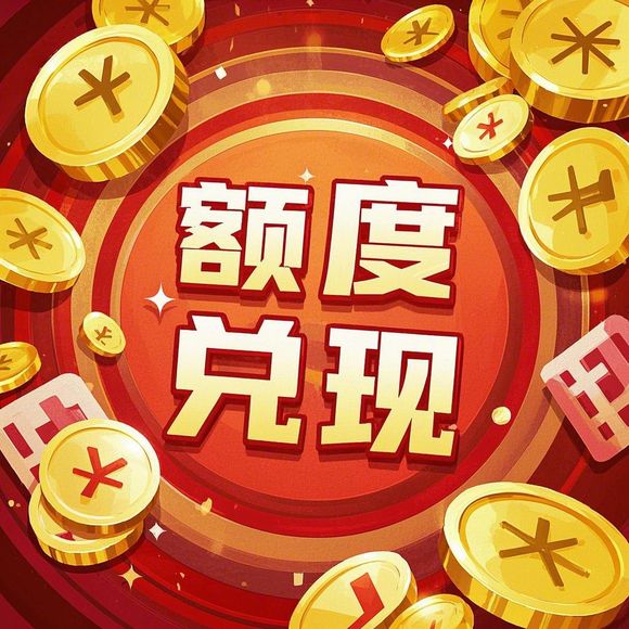 桃多多桃享卡额度套出来全攻略，新注册额度如何激活及风险提示（附真实案例）