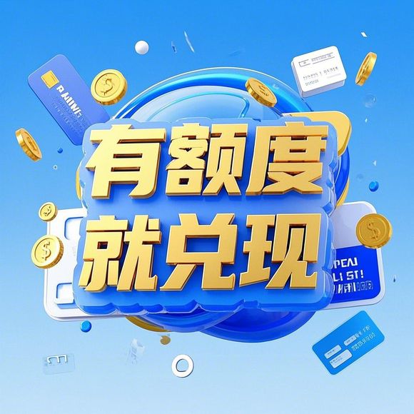 桃多多桃享卡额度提升攻略，额度兑现与提升的实用指南