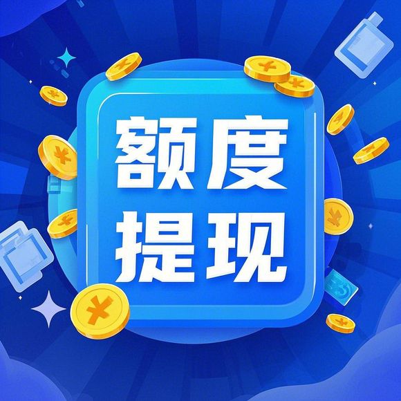 桃多多桃享卡额度兑现秘籍，双十一临时额度攻略，手把手教你薅尽羊毛！