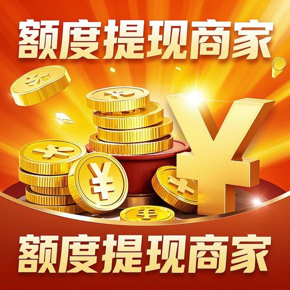 桃多多桃享卡额度提升后还能用吗？全面解析与实用指南