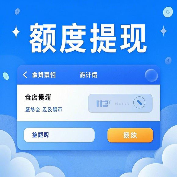 桃多多桃享卡额度怎么套出来？100元额度提额全攻略+真实案例解析